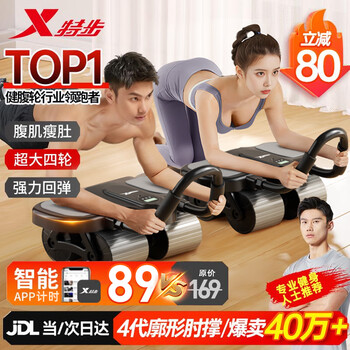 Xtep abdominal muscle four-wheel automatic rebound elbow support kneeling pad with auxiliary belly curling training home fitness equipment