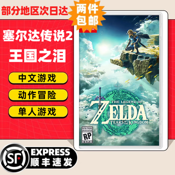 Nintendo (nintendo) best-selling recommended switch game cartridge ns game software brand new authentic overseas version the legend of zelda tears of the kingdom brand new