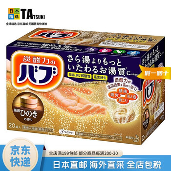 Kao (kao) japan direct mail kao bath agent carbonated bubble hot spring bath salts relieve fatigue, soothe and relax cypress fragrance 20 pieces (40g/piece) relieve fatigue/weakly acidic