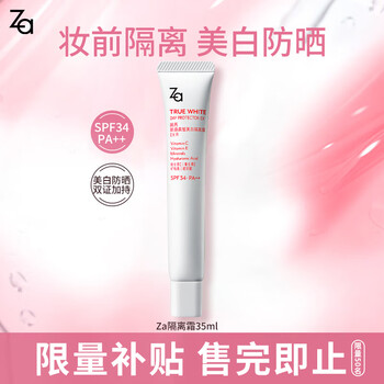Ji ruiza whitening isolation cream sunscreen concealer three-in-one long-lasting moisturizing oil control primer cream white 35g suitable for multiple skin colors