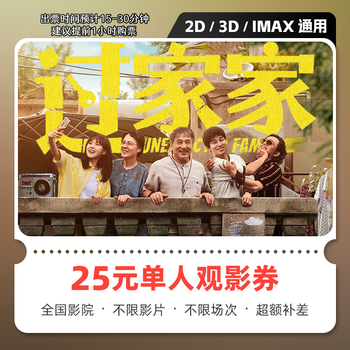 Yingdiandian playhouse movie ticket online ticket redemption coupon no threshold discount group purchase online seat selection refundable if not used 25 yuan single person available limited to 1 redemption