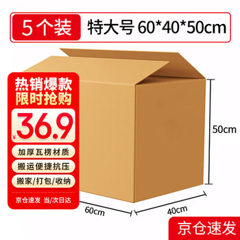 Mingya moving carton thickened extra large 60*40*50cm office carton packing box 5 pack express packing relocation storage box organizing box packing carton box 5354