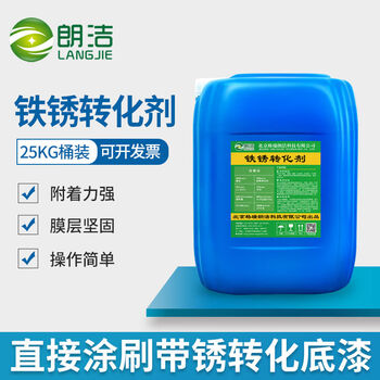 Langjie rust conversion agent anti-rust paint free of polishing rust conversion primer special color steel tile renovation rust fixing agent metal milky white 50 catties barrel