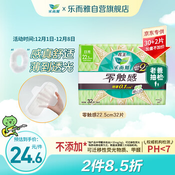 Leerya kao dad's random inspection zero-touch ultra-silk daily sanitary napkin 22.5cm 32 pieces self-operated sanitary napkin