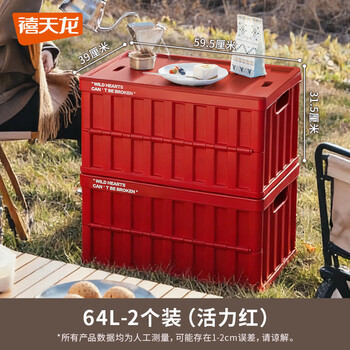 Xitianlong outdoor folding storage box picnic camping organizer car trunk industrial style storage box turnover box vibrant red 64l 2 pack 59.5*39*31.5cm