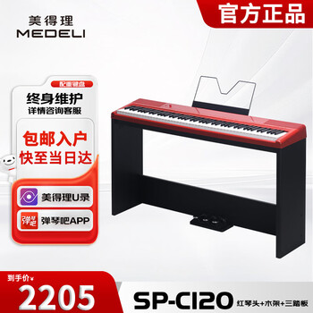 Medeli electric piano sp-c120 heavy hammer 88-key counterweight portable heavy hammer electronic piano red headstock + black tripod
