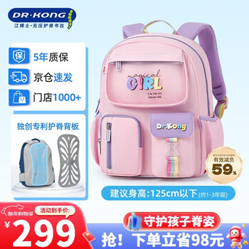Dr. kong (dr kong) schoolbag primary school students 1-3 grade girls large capacity lightweight backpack spine protection backpack children's day gift