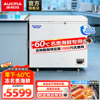 Aucma 106l/162l/236l/336l ultra-low temperature series freezer for tuna, seafood cell-level freezing, laboratory deep freezing and quick freezing -60 ultra-low temperature dw-60w106 106l frequency conversion