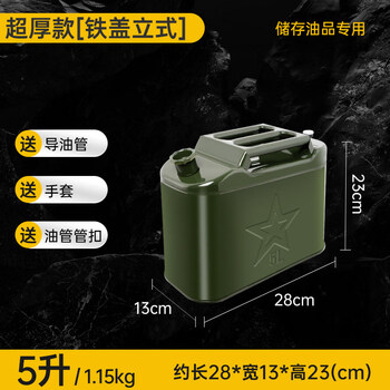 Gongma thickened gasoline barrel, iron oil barrel, 30 liters, 20 liters, 10 liters, 5 liters, special gasoline barrel, diesel barrel, oil can, spare oil tank, iron cover, vertical, extra thick, 5 liters, oil guide pipe, gloves