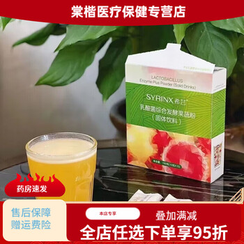 Syrinx lactic acid bacteria comprehensive fermentation fruit and vegetable powder probiotic fruit enzyme powder beverage production scratch code enzyme box scratch code