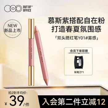 Out-of-office double-ended blush pen, brightening the face, natural expansion and contraction, ooo contouring blush, soft mist y01, new year gift