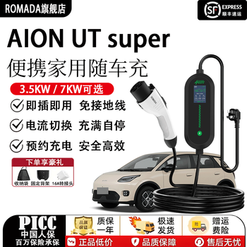 Romada aion ut super car charger 3.5kw/7kw grounding-free household ac charging pile aion ut super display model 3.5kw plug and charge intelligent temperature control 3 meters
