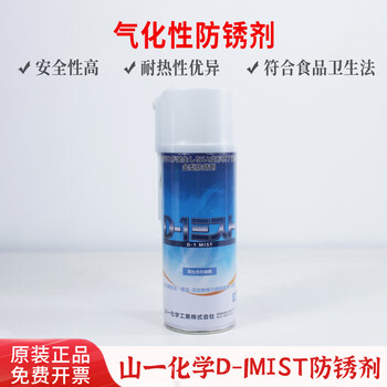 Japan's yamaichi chemical yamachi lubricant vaporized rust inhibitor 420ml*24_box_full box wholesale_single bottle price