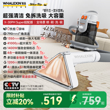 Whalexin bucket-type cloth cleaning machine, washing and suction integrated household carpet cleaning machine, mattress, curtain, sofa, whole house multi-functional cleaning tool