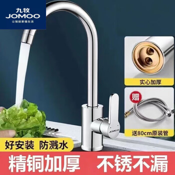 Jomoo official flagship all-copper kitchen hot and cold water faucet vegetable sink two-in-one rotating dishwashing sink household hot and cold ball rotating classic model