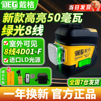 Daige 8-line horizontal outdoor infrared level red light high-precision floor-mounted and wall-mounted high-brightness all-in-one machine f type green light non-level dual vertical single battery