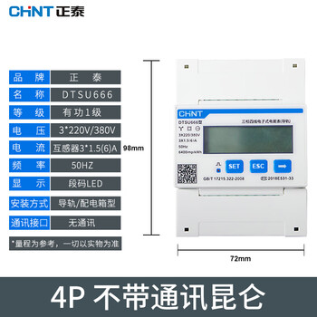 Chint dtsu666 three-phase four-wire rail-type electric meter remote transformer rs485 multi-function 380v three-wire dtsu666 1.5(6)a 4p without communication next 1