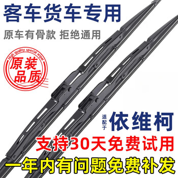Specially adapted to nanjing iveco ribbed wipers, deyi bodi turin v wolfson bodi truck original wiper blades, two pairs, more pictures, cost-effective, other models, please consult customer service
