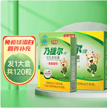 Tianmei jianai jie er bovine colostrum capsule powder enhances immunity and resistance immune globulin bovine colostrum 5 boxes 120 capsules 3600mg*5 boxes