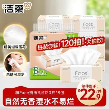 Jierou tissue paper pink face flexible 3-layer 120 tissues*8 pack wet water tissue paper tissue wet water strong