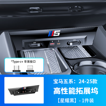 Mijiang is suitable for 24-26 models of bmw 5 series car charger expansion dock extension cable 525/530li super fast charging with 24-26 models of bmw 5 series apple + typt-c