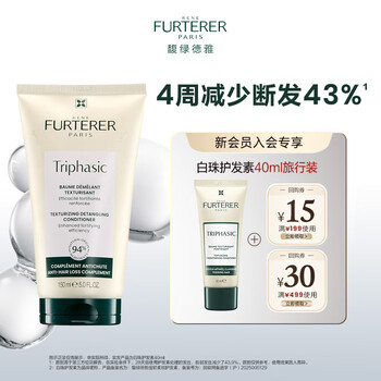 Rene furterer small white beads conditioner 40ml anti-breakage strengthening hair roots long-lasting fragrance travel conditioner member sample