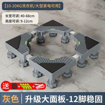 Fantasy drum washing machine base frame universal wheel storage rack universal refrigerator bracket sub-bracket shock-proof foot pads upgraded thickened and thickened large panel 12 feet gray