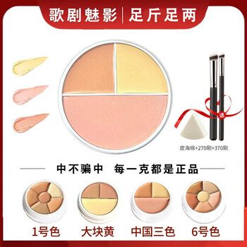 Phantom of the opera concealer sample concealer palette china limited three colors six color dark circles tear trough mask test color china limited three colors 2.4g (free 370 brushes + 270 brushes + leather puff)