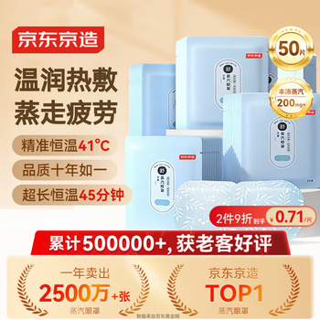 Jingdong tokyo steam eye mask 50 pieces (unscented) steam hot compress eye mask steam relieves eye fatigue and soothes the artifact eye protection patch