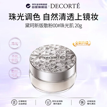 Decorte new version loose powder 00 20g original pearlescent invisible pore oil control makeup setting girl birthday gift