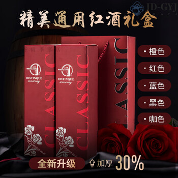 Miaopule customized high-end 2026 new year of the horse red wine portable gift box empty box packaging box wine box gift box paper box paper bag red double set. upgraded and thickened (1 set)