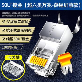 Shanze category 5e 6e crystal head 3u gold-plated anti-oxidation rj45 network cable connector ap-s66 wj6a100u category 6e shielded crystal head 50u_100 pieces