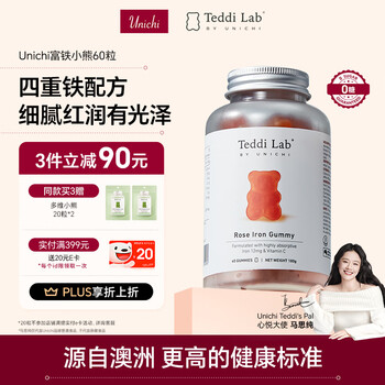 Unichi ma sichun's same style rose iron-rich bear 60 capsules, no smell, 0 sugar, blood replenishing, complexion replenishing eddilab