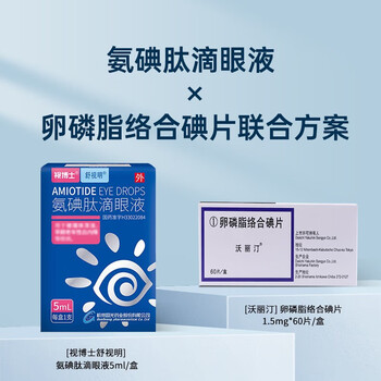 Dr. shi shushiming amioiodine eye drops 5ml/box + volitin lecithin complex iodine tablets 1.5mg*60 tablets/box