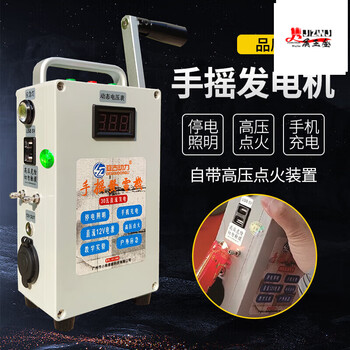 Eternal power hand-cranked generator high-power storage mobile phone charging high-bright lighting outdoor emergency 12v portable power supply 30w hand-cranked generator with high-voltage ignition