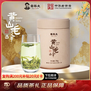 Xie yuda green tea huangshan maofeng first class alpine cloud tea tasting small can 30g tea