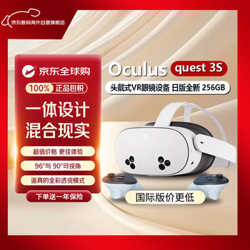 Oculus meta quest 3s head-mounted vr glasses device japanese version new 256gb gift giving