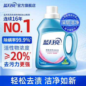 Blue moon deep cleansing laundry detergent, natural fragrance, 1kg/bottle, efficient mite removal, powerful decontamination