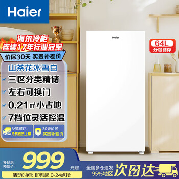 Haier camellia series fresh frozen vertical freezer air-cooled frost-free/evenly cooled micro-frost household small freezer refrigerator freezer side-opening breast milk storage freezer drawer 64l camellia new product knob flexible temperature control uniform cooling microfrost 64l