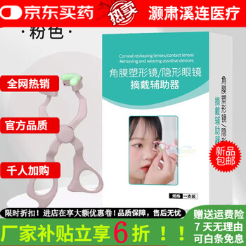 General electric (ge) orthokeratology lenses, color contact lenses, novice hard contact lenses, children's ok lenses, independent wearing worker, eyelid opener pink