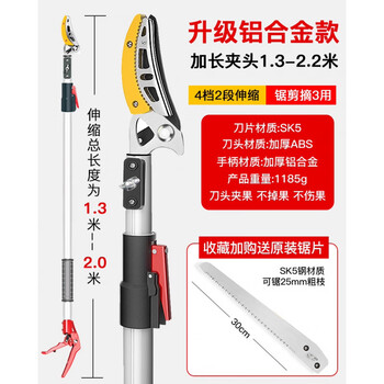 Seasoon electric high-branch shears stainless steel telescopic spring fruit branch shears garden fruit tree high-altitude pruning shears 1.2-2.2 meters upgraded telescopic model + spare saw blade