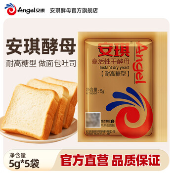 Angel highly active dry yeast powder for household bread making, toast slices, baking powder, small packaging, edible baking ingredients, gold package 5g*5 bags