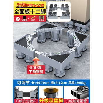 Wing fantasy universal washing machine base rack increased universal wheel anti-slip shock absorbing storage rack little swan refrigerator bracket suction cup reinforcement luxurious 12 big overlord feet level and tape safety lock