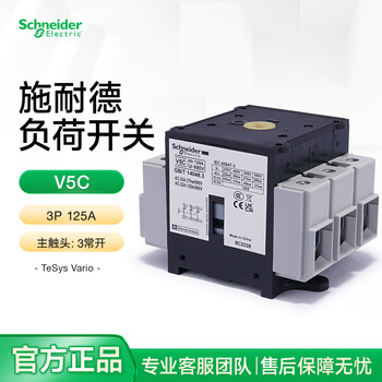 Schneider three-pole load switch body 3p125a cabinet door lock power cut-off switch isolation protection v5c