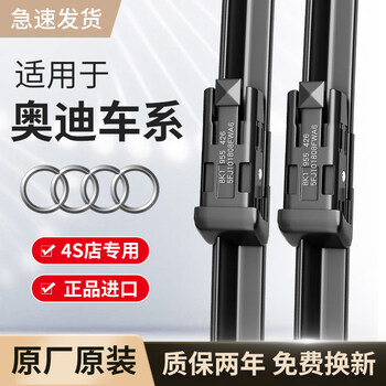 Audi (audi) is suitable for audi original a4l/a6l/a3/a5/a7/a8/q2lq3lq5l/q7 original wiper blades for audi a321 model - so far, set of main and auxiliary wipers
