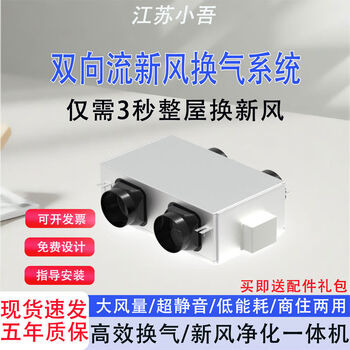 Jieyunmao two-way flow fresh air ventilator all-in-one fresh air household whole house ventilation ventilator full heat exchanger commercial manufacturer can be customized, consult customer service to enjoy discounts