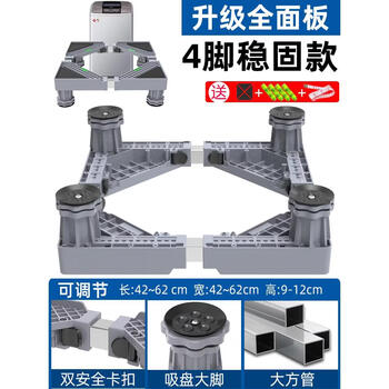 Yongtuan washing machine base frame removable storage rack universal foot pad refrigerator stand shock-proof special raised foot frame reinforced 4 steel pipes 4 columns stable and shock-proof factory direct sales