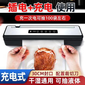 Rechargeable vacuum sealing machine household small fully automatic food packaging machine vacuum fresh-keeping plastic sealing machine outdoor rechargeable *30cm sealing dry and wet universal can be used outdoors
