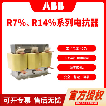 Abb reactor 7% 14% 75kvar 400v 50hz reactive power compensation cabinet special filter anti-harmonic r7%_5kvar_400v_50hz(1ph)(
