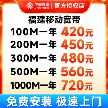 China mobile fujian fuzhou xiamen mobile broadband installation package annual broadband processing king kong 1000m mobile single broadband 720 yuan a year